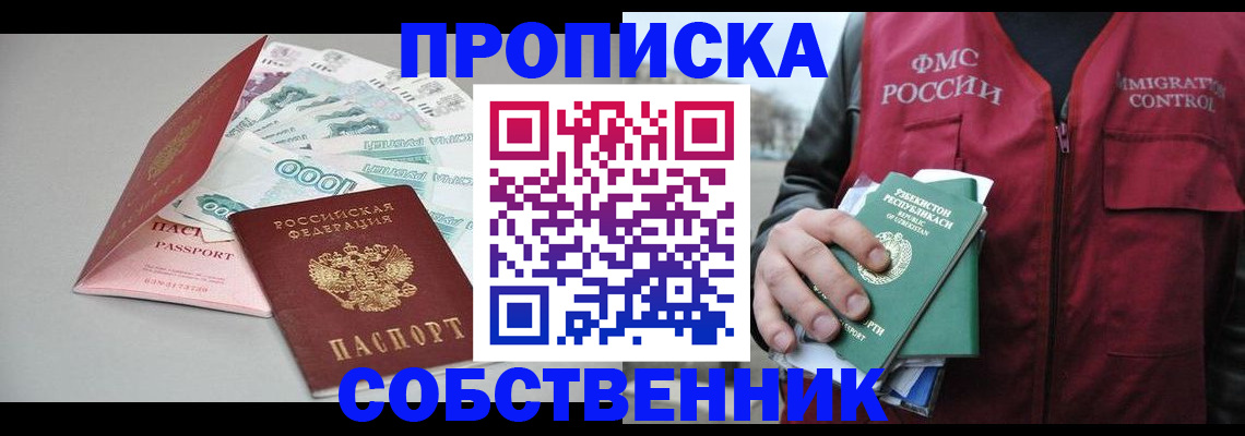 временная регистрация в квартире в Грозном