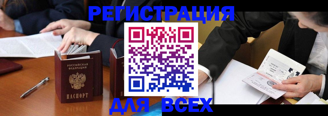 временная регистрация купить в Грозном