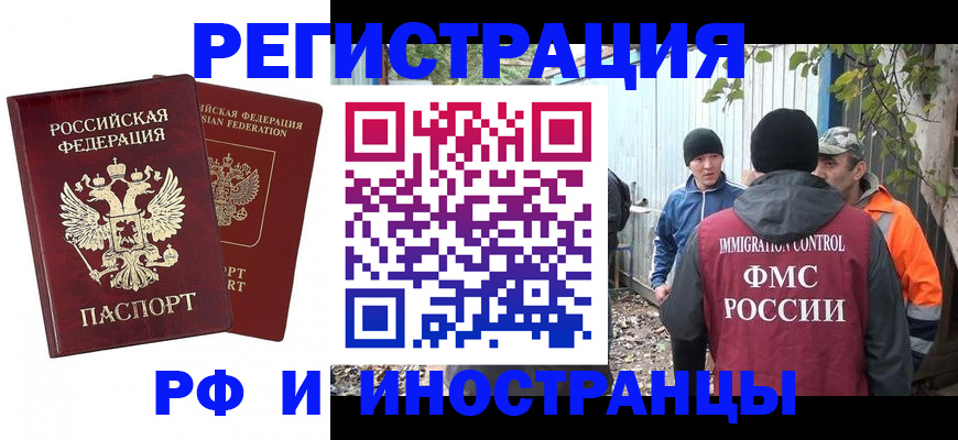 временная регистрация законно в Грозном