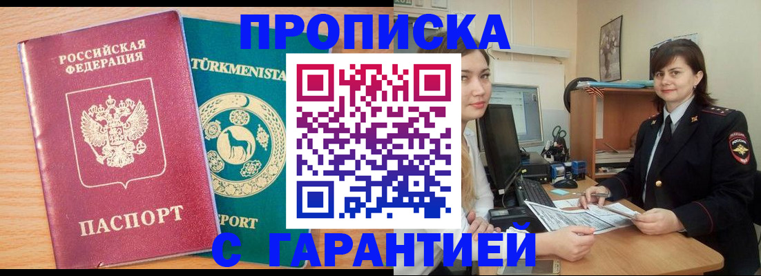 прописка в квартире в Грозном