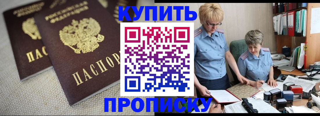 временная прописка в Грозном